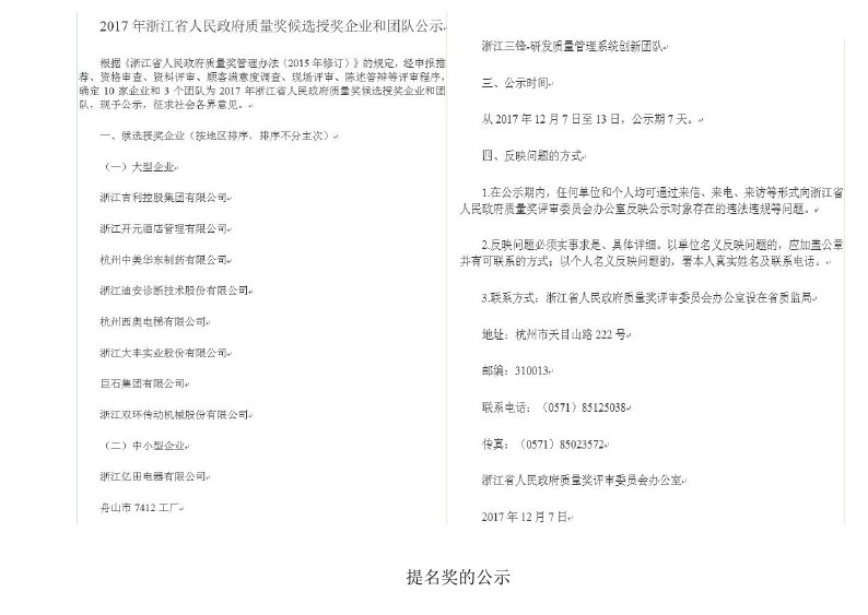 舟山市7412工廠(chǎng)2017年度社會(huì )責任報告_page_22.jpg