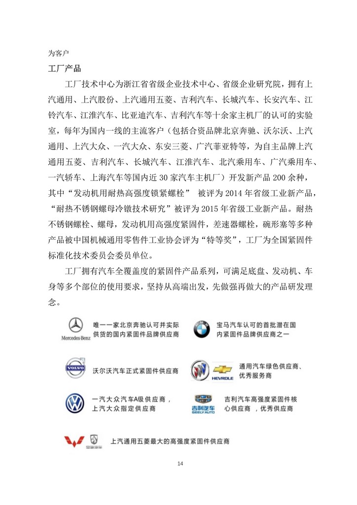 9-舟山市7412工廠(chǎng)2020年度社會(huì )責任報告(1)_14.jpg