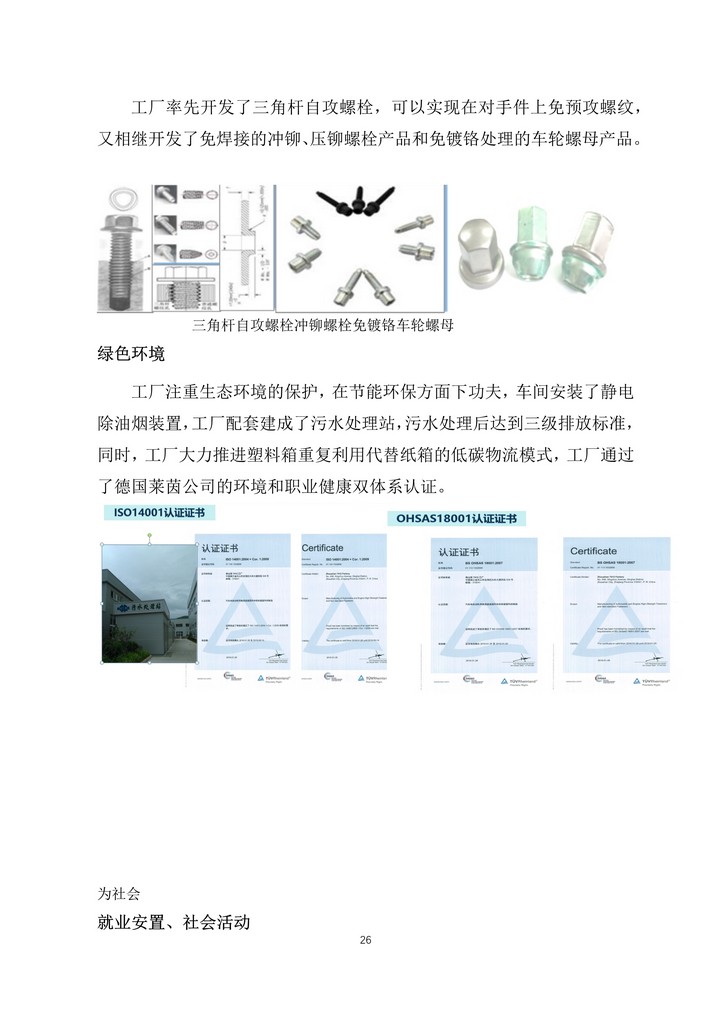9-舟山市7412工廠(chǎng)2020年度社會(huì )責任報告(1)_26.jpg